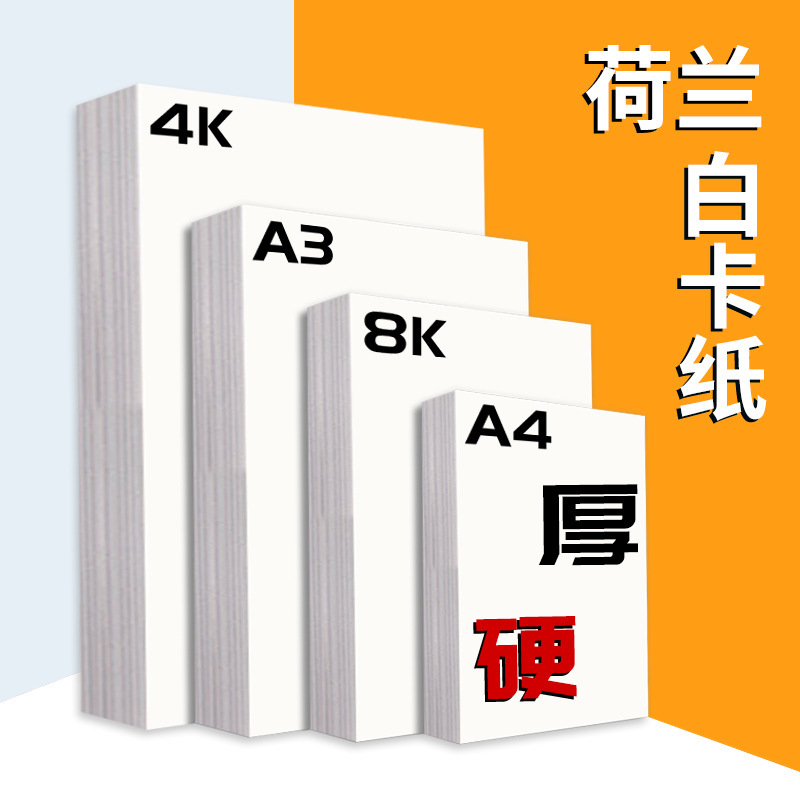 オランダの白い紙詰まり4開8開のマークペンの美術の絵の紙詰まりの厚い紙詰まりa3 4硬い白い紙詰まり|undefined