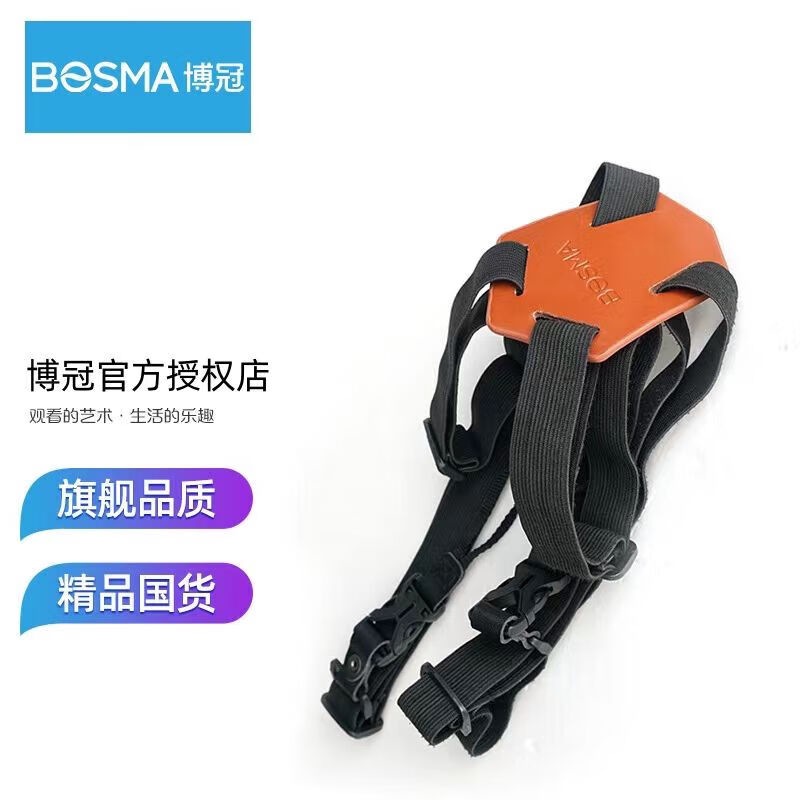 博冠博冠X型弹性减压双肩背带望远镜肩带