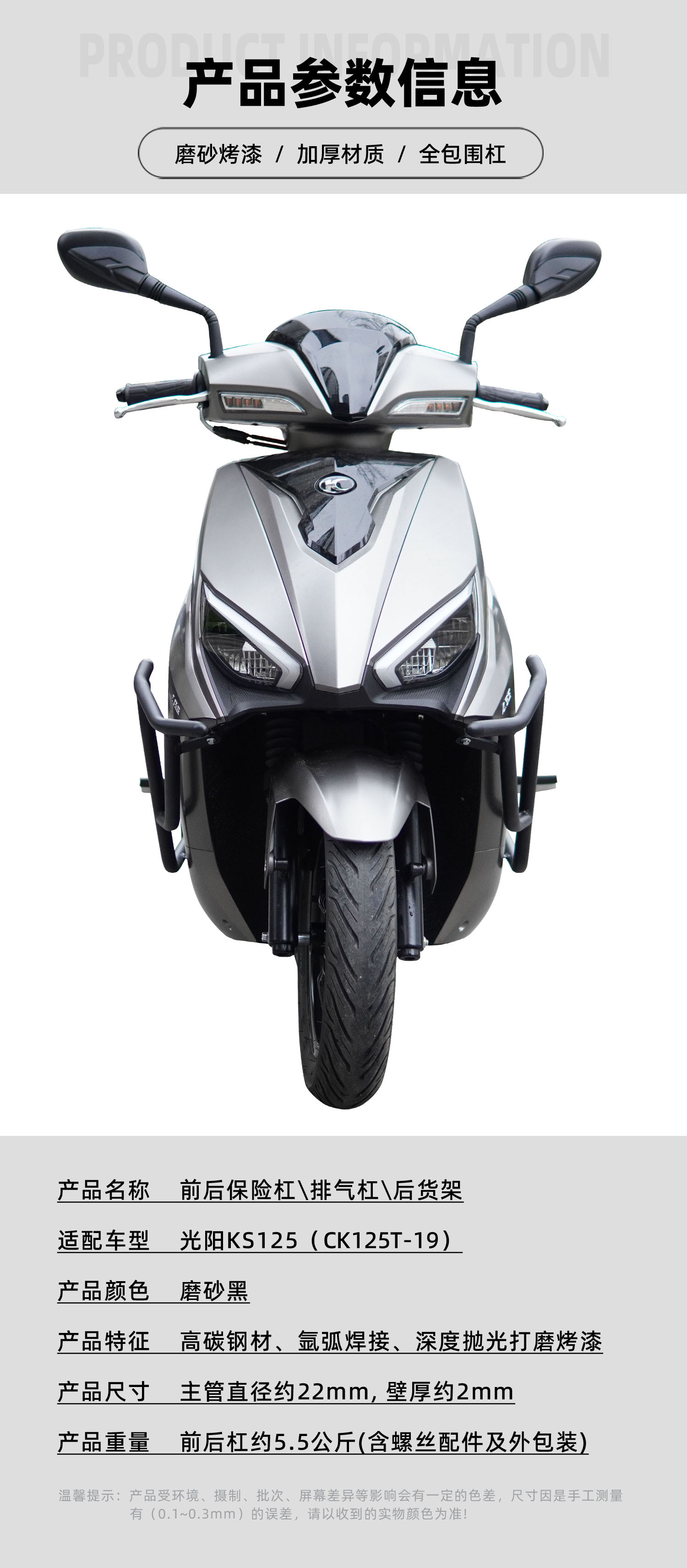 Suitable for Guangyang KS125 one-stop modified exhaust pipe carbon steel motorcycle front and rear bumper anti-drop protection bar