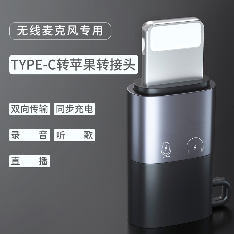 [Accessories] Converter Wireless Microphone Type-C to Apple Adapter Lapel Windproof Fur Ball USB