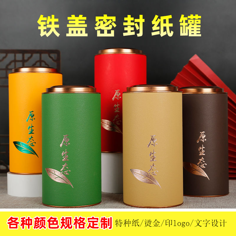 食纸罐定制牛皮纸茶叶罐密封圆形筒200-250克装通用纸筒烫金logo
