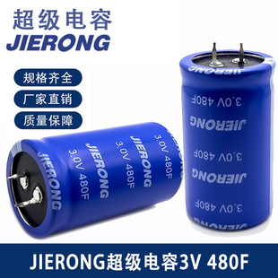 Super Capacitor 3V 480F 35X60 Car High Energy Density Capacitor Adapted to Industrial Energy Storage Electric