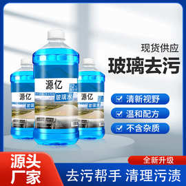 玻璃水去油膜镀晶除虫胶  大桶装2升 四季通用 前挡风雨刮水