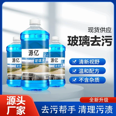 Summer and Winter Glass Wiper Water, Car Glass Water to Remove Oil Film, Defrost Cleaning and Decontamination Cleaning Fluid