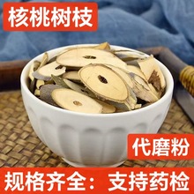 中药材核桃枝 胡桃枝 山核桃 各类冷背药材 支持药检 代磨粉