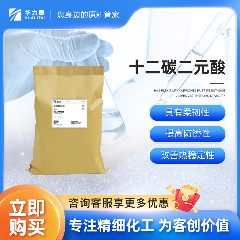 工业级十二碳二元酸 十二烷二酸 月桂二酸 防锈剂 塑化剂