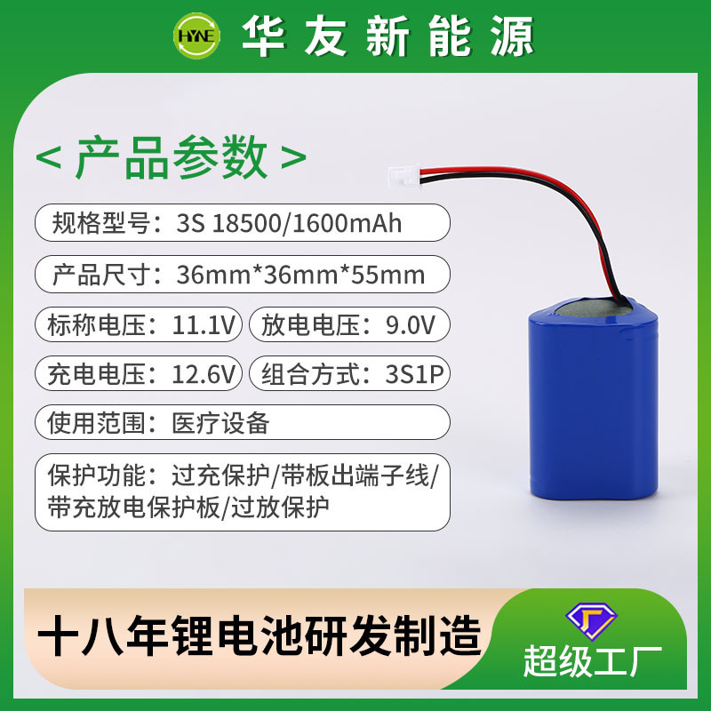 18650-1600mAh-3S1P