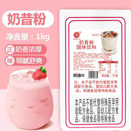 奶茶粉奶昔粉1kg装家用撞奶原味奶昔奶茶制作奶茶店原料使用商用
