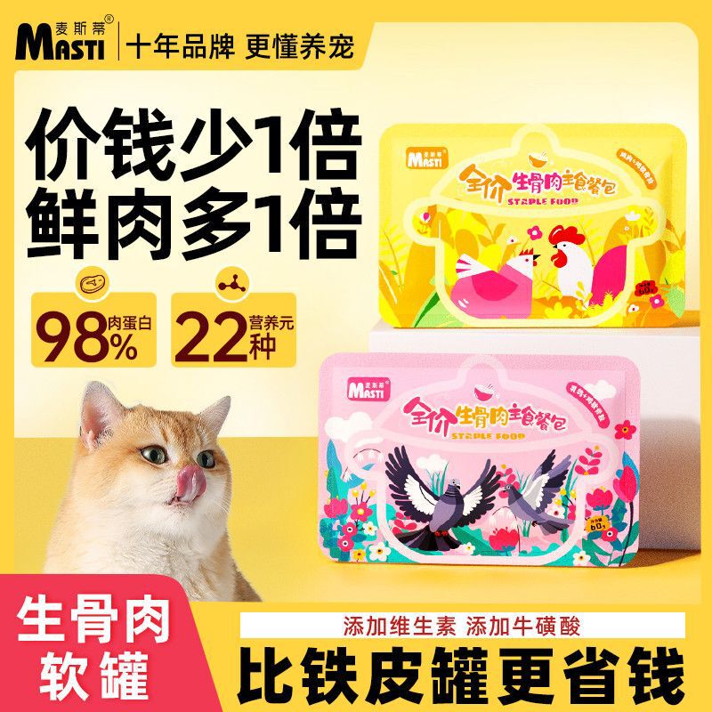 Raw Bone and Meat Soft Canned Cat Snacks, Stomach-Protecting Staple Food Cans, Raw Bone and Meat Cat Food, General Nutritional Cat Cans for Adult and Young Cats