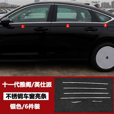 Suitable for Eleventh Generation Accord Window Trim Strips and Other Generations of Accord Exterior Modification Black Warrior Cars (Şüşə kənarı xromları/moldingləri) - eleventh-generation-accordyingshipai-window-bright-strips-silver-6-pieces