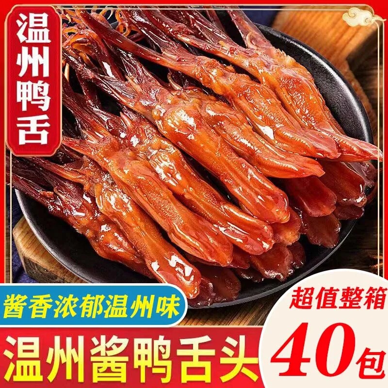 温州名物鴨タン、スパイシーソース、鴨タン小袋、スナック、調理済み食品、煮込み、おつまみ、夜食|undefined