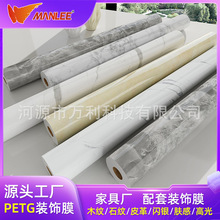 厂家定制PETG大理石纹贴膜PVC家居装饰膜板材平贴PET装饰面木纹膜