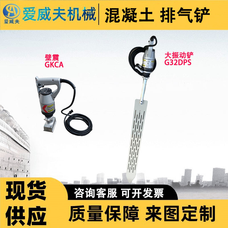 大振动铲G32DPS外部振动机振捣尺墙壁表面脱泡振动板排气铲