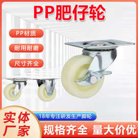 白pp橡胶轮万向轮移动音响电器柜子家具轮工业脚轮肥仔轮工厂批发