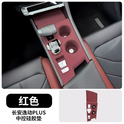 Other Automotive Interior Supplies Console Silicone Protective Pad, Four-Door