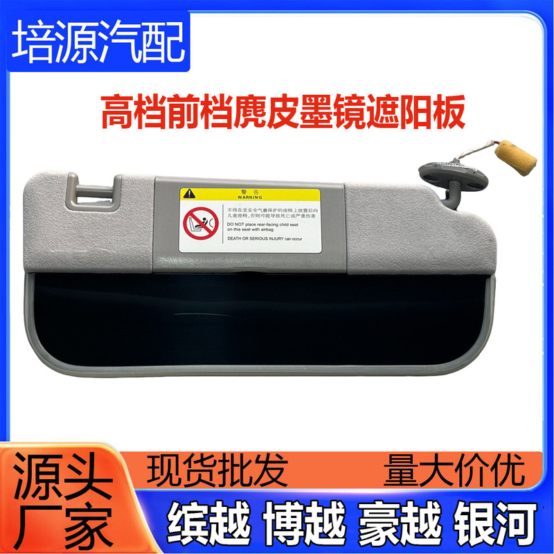 适配博越豪越L缤越领克06银河E5麂皮光影墨镜遮阳板主副驾驶改装|undefined