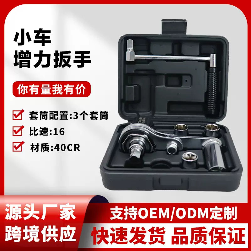 跨境热销随车工具16A16B桥车越野车小车省力扳手小车增力扳手