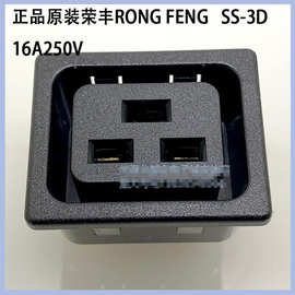 中国台湾荣丰大电流20A RONGFENG电源机柜C19插座IEC插座C