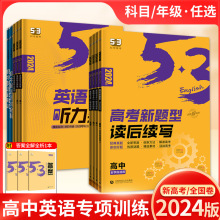 2024版53高中英语专项训练完形填空与阅读理解语法填空与短文改错