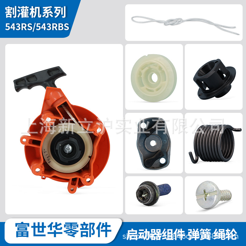 富世华割灌机配件543RS 543RBS启动器绳轮拉绳弹簧_710849551302