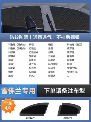 Car curtains, Car Mosquito Net, Car Window Mosquito - 4-pieces-for-the-whole-car-exclusively-for-chevrolet-imported-four-proof-high-elastic-yarndouble-layer-thickened-encryptiondoes-not-affect-window-opening