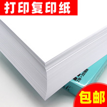 4a打印纸厂家直销a4打印纸文件资料合同复印打印A4纸白纸80克500