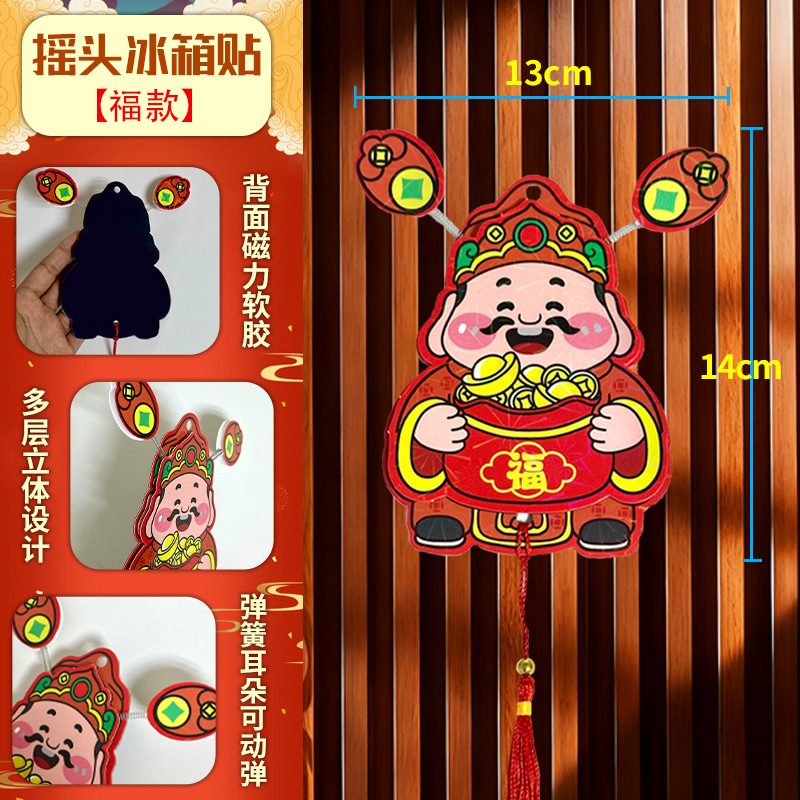 부의 신이 고개를 저으며 냉장고 자석 [福]