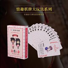情趣姿势扑克牌夫妻调情体位骰子情侣互动玩具纸牌成人性爱用品