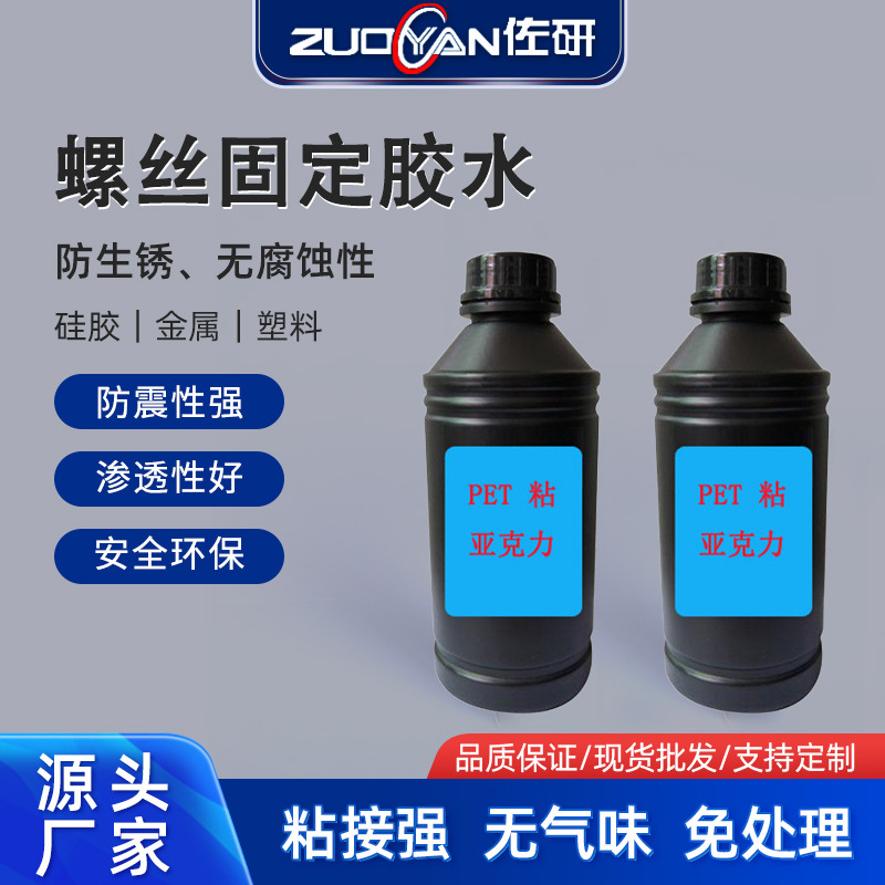 批发供应日本凯密L-391胶水 CHEMISEAL  L-391C透明螺丝固定胶水