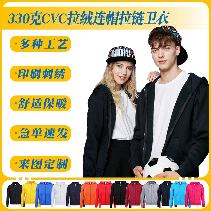 Jiayiyou застежка на молнии свитер на заказ 330 г CVC с флисом с капюшоном рекламная рубашка