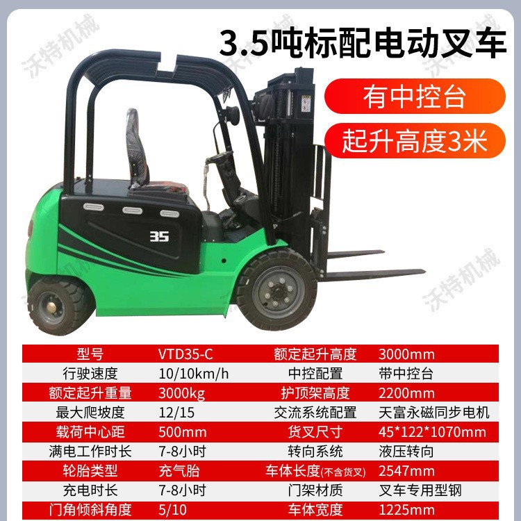 3.5吨电动叉车