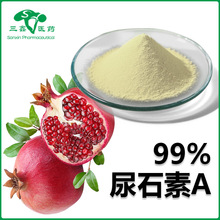 尿石素A99% 石榴提取物Urolithin A肠道菌群发酵物1143-70-0