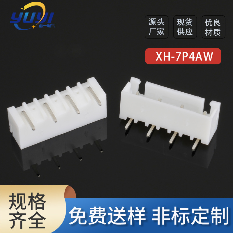 厂家直销 60电机插件XH-7P4AW弯针 60号电机针座卧插带定位座子