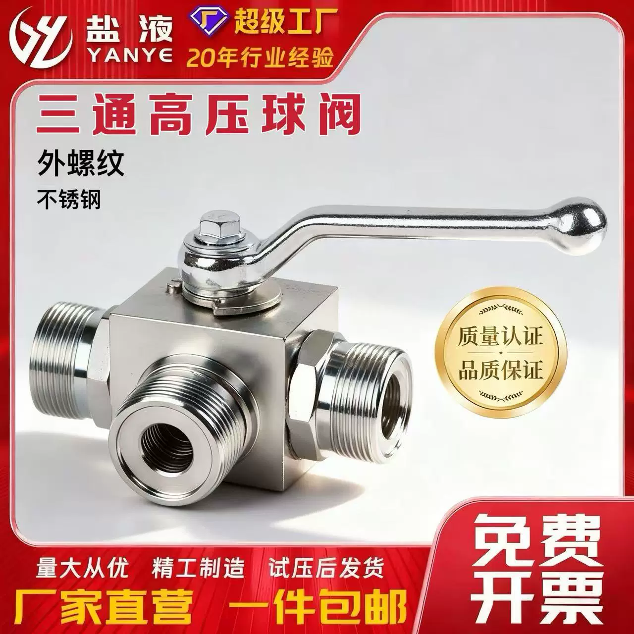 KHB-3K 304 316L不锈钢外丝带焊接管三通高压球阀T型L型阀门开关