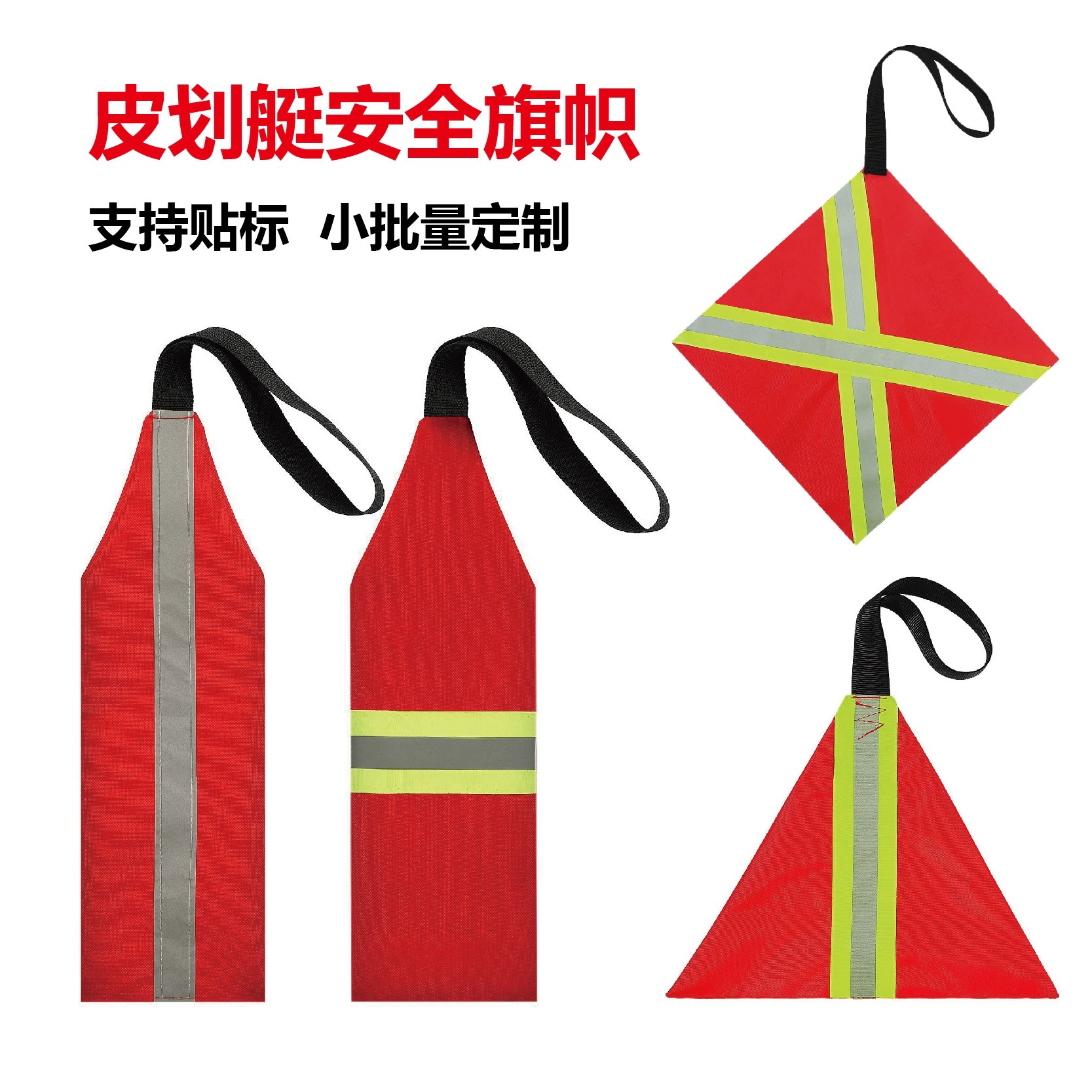 跨境皮划艇反光安全旗独木舟拖车卡车红色旗帜便携配件反光艇尾旗