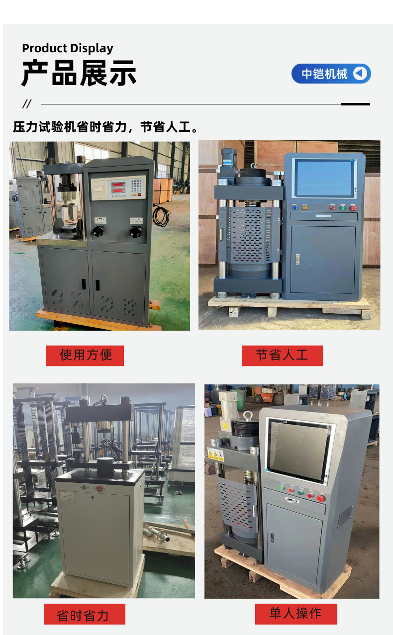 水泥压力实验机详情页 (6)