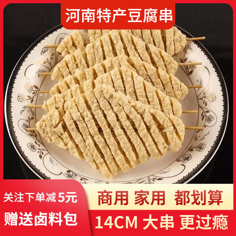 河南干豆腐串干串整箱鸡汁无签豆腐干兰花干豆制品干货关东煮商用