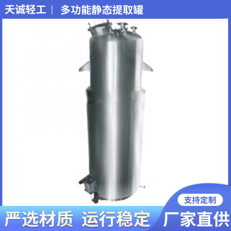 直筒式提取罐蒸汽加热提取罐 货源多厂家直供多功能静态提取罐