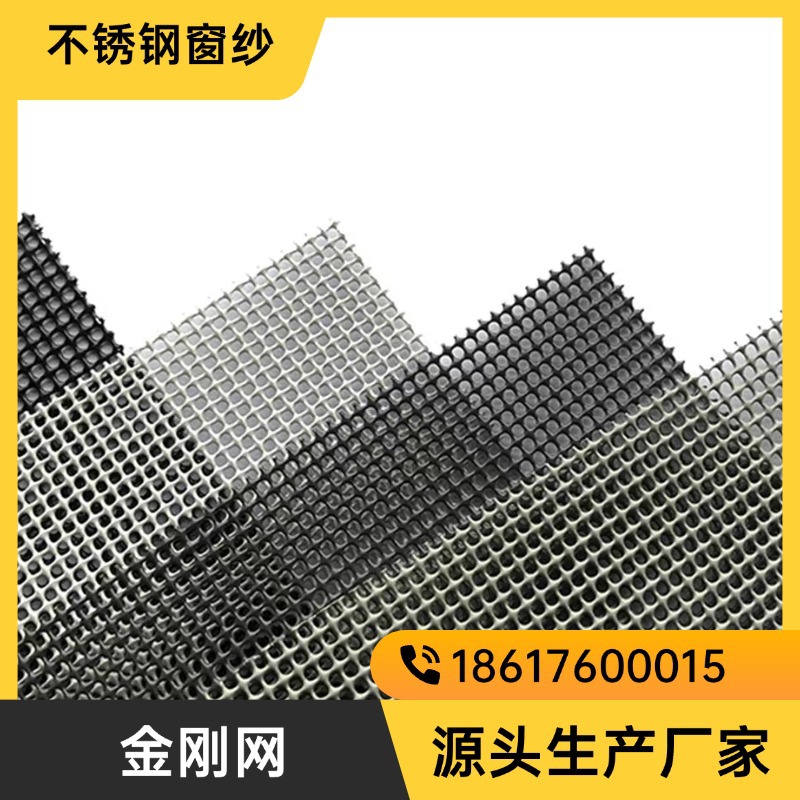 不锈钢金刚网窗纱304金钢网201防蚊高弹合金高透高清金钢网纱