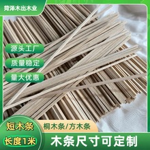 桐木条扁条桐木方DIY手工建筑模型材料小木片抛光短木方实木