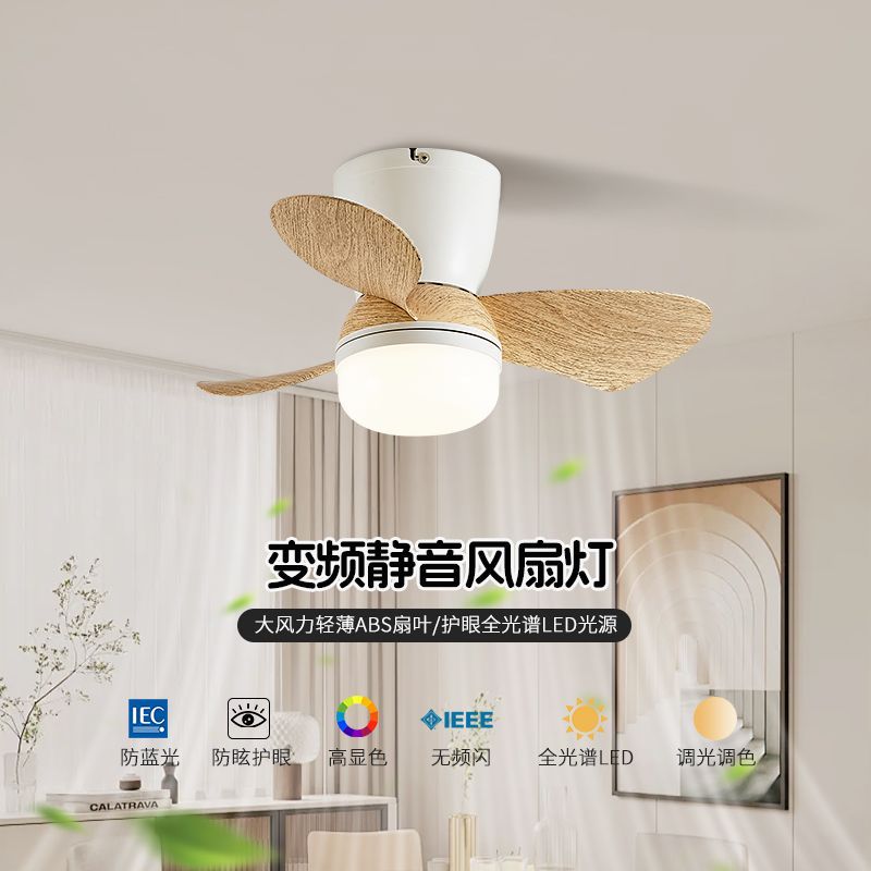 吸顶风扇灯北欧餐厅卧室吊扇灯儿童房客厅变频家用带电风扇一体