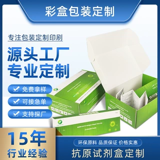 核酸抗原试剂盒白卡纸盒定制抗原检测内外包装盒空盒厂家设计logo