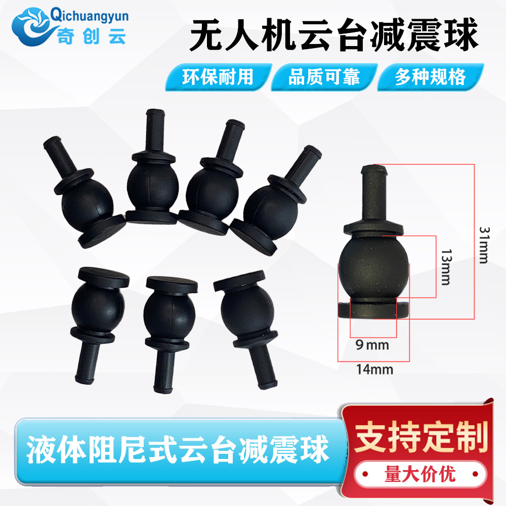 悟2系列加大款阻尼式减震球云台减震球无人机 航模配件避震稳定器