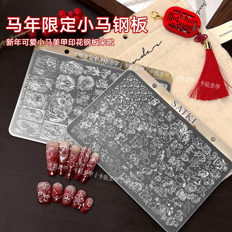 New Year of the Horse Nail Art Printing Plate with Zodiac Unicorn Cartoon Pony Hand-Painted Eight Horses Pattern Nail Transfer Template