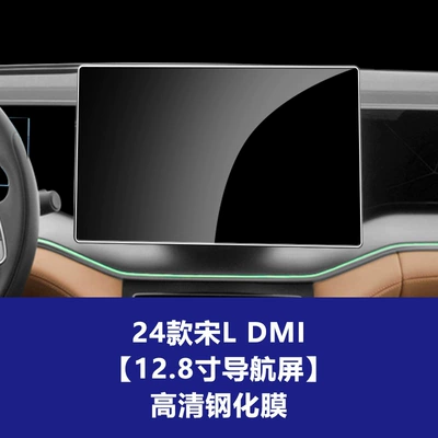 Car interior film: Pro L-Dmi Max Plus Ev - 24-26-song-l-dm-128inch-navigation-screen-hd-tempered-film