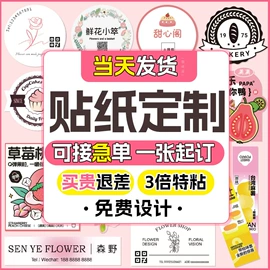 不干胶标签;创意贴纸