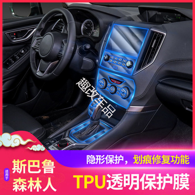 Подходит для Subaru Forester 19-24, внутренняя защитная пленка, навигационный экран, центральное управление переключением передач, ТПУ, прозрачный-ТПУ