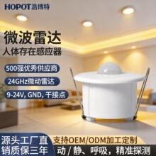 人体感应器RS485干接点输出红外线雷达双鉴24v报警探测器定制批发