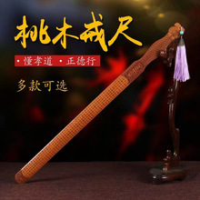 戒尺桃木教鞭家用教师女国学弟子规三字经加厚家规教尺竹子工艺品