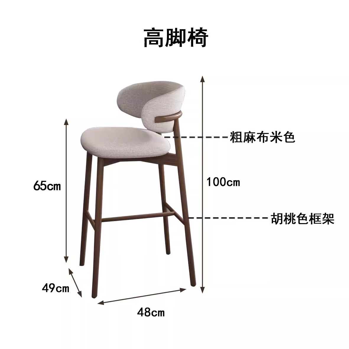 [앉은키 65cm] 월넛 + 베이지 [삼베]